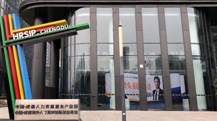 銳仕方達巨幅LED品牌廣告亮相成都人力資源服務產業園，引領行業品牌升級