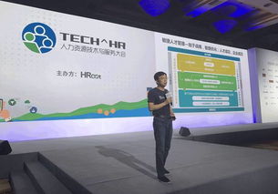 2017 Hroot人力資源技術(shù)與服務(wù)大會上海站 七大創(chuàng)新產(chǎn)品引領(lǐng)行業(yè)變革